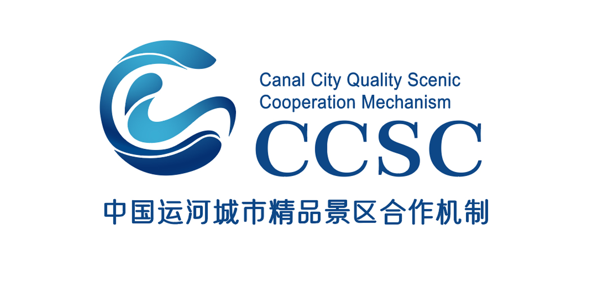 中国运河城市精品景区合作机制